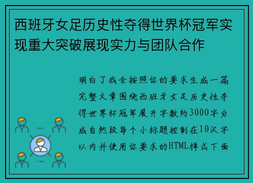 西班牙女足历史性夺得世界杯冠军实现重大突破展现实力与团队合作