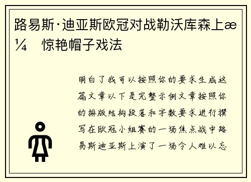 路易斯·迪亚斯欧冠对战勒沃库森上演惊艳帽子戏法