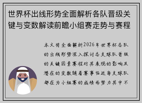 世界杯出线形势全面解析各队晋级关键与变数解读前瞻小组赛走势与赛程影响