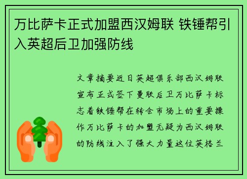 万比萨卡正式加盟西汉姆联 铁锤帮引入英超后卫加强防线