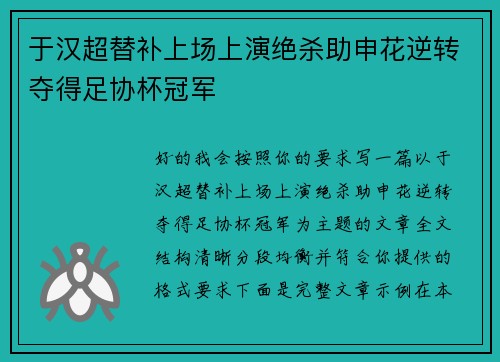 于汉超替补上场上演绝杀助申花逆转夺得足协杯冠军